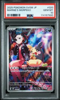 匿名発送!マリィのモルペコAR PSA10 ポケモンカード③