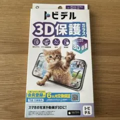 トビデル 3D保護ガラス iPhone15 Pro iPhone15