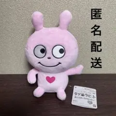 にしむらゆうじ　ラブラビット　ぬいぐるみ