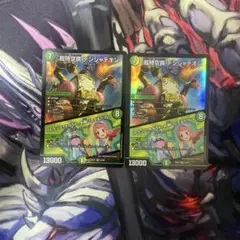 超時空罠　デンジャデオン　2枚セット