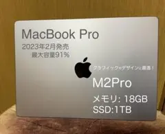 MacBook Pro M2Pro 14インチ 18GB 1TB 2023