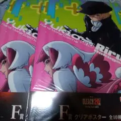 一番くじ BLEACH F賞 クリアポスター 2枚