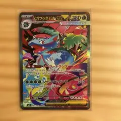 メガフシギバナex ポケモンカード ポケカ メガブレイブ