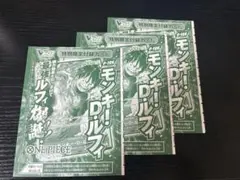 ワンピースカードゲーム　モンキー・D・ルフィカード3枚　未開封　Vジャンプ特典
