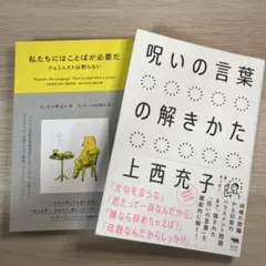 【セット売り】フェミニズム本2冊