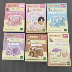 シルバニアファミリー キラキラくじ F賞 E賞 6点セット　一番くじ