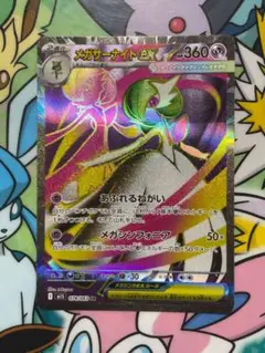 ポケモンカード　SR メガサーナイトex