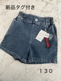 【新品たタグ付き】PEACE OF MIND デニムショートパンツ 130