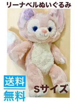 【最終値下げ】リーナベル ぬいぐるみ Sサイズ　ディズニーシーダッフィフレンズ
