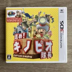 進め!キノピオ隊長