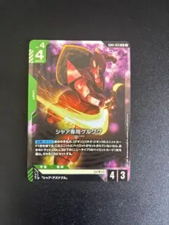 ガンダムカードゲーム　シャア専用ゲルググ　LR