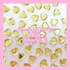 8mm イエロー ハート アクリルストーン ネイルパーツ ゆめかわ ジョンキル