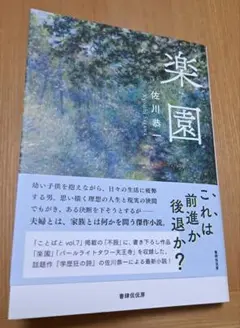 楽園