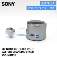 SONY Hi-MDウォークマン MZ-NH1 読込確認済み リモコン誤動作あり ジャンク】SONY MD WALKMAN / MZ-1（全体的に状態が悪い
