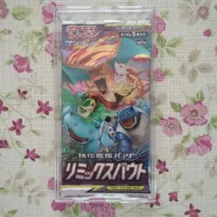 【絶版ポケカ】リミックスバウト　未開封パック［クリアフレーム入り］