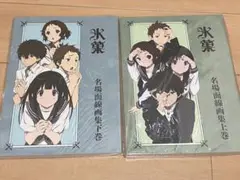 2025年最新】氷菓 名場面線画集の人気アイテム - メルカリ