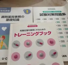 調剤薬局事務 参考書 3冊セット②