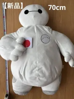 ベイマックス BIG ぬいぐるみ 70cm