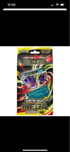ポケモンカードゲーム MEGA スターターセット