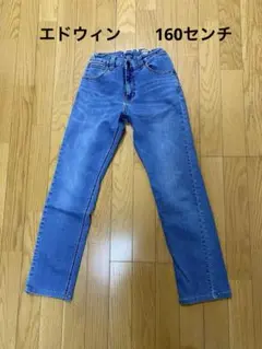 エドウィン　男子長ズボン160センチ