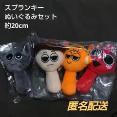 スプランキー ぬいぐるみ マスコット まとめ売り セット SPRUNKI