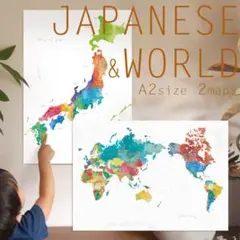リビングから旅しよう！【カラフルな世界地図&日本地図】 A2サイズ ポスター2枚