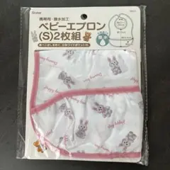 お食事エプロン2枚