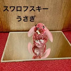スワロフスキークリスタルウサギ 置物 ピンク　鏡面台座付　うさぎ