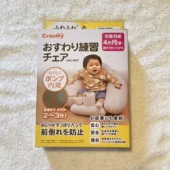 ★限定お値下げ！★Croomy おすすめ練習チェア ORC-N ベビーチェア