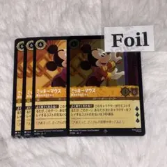 ミッキーマウス　通常3枚　foil1枚　陽気なお出むかえ　ロルカナ