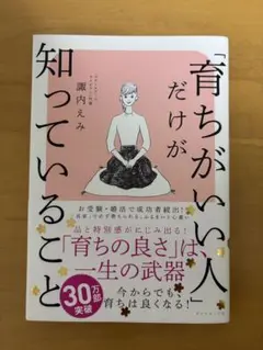 「育ちがいい人」だけが知っていること