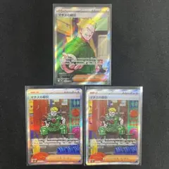 ポケモンカード マチスの取引 SAR SR 3枚セット