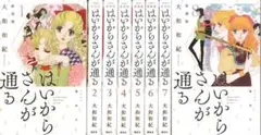 はいからさんが通る 新装版 全8巻 全巻セット 大和和紀