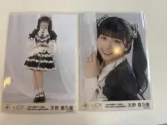ニアジョイ 天野香乃愛 生写真