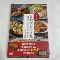 ラクうま おかずおつまみ