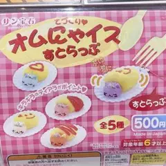 にゃんにゃんにゃんこ　にゃんこレストラン　組み立てオムにゃイス San-Xネット