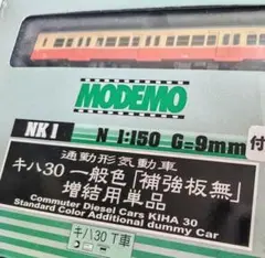 Nゲージ キハ30一般色「補強板無」増結用単品　MODEMO