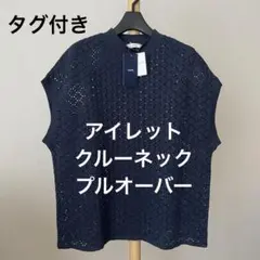 タグ付き SHIPS アイレット クルーネック プルオーバー シップス 未使用