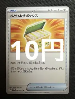 ポケモンカード　おとりせボックス