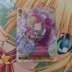 ヴァイス White Night! White Wish! 藤田ことね PR+
