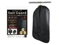 ☆新品未使用品☆ シリカコンフォート SuitGuard スーツカバー