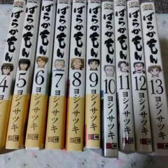 ばらかもん　4〜13巻