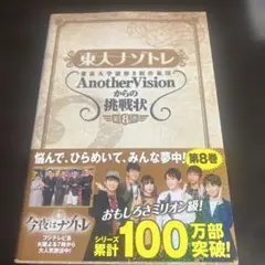 東大ナゾトレ 東京大学謎解き制作集団AnotherVisionからの挑戦状 第…