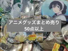 即購入ok キャラクターグッズ　アニメグッズ　まとめ売り　50点以上 大量　②