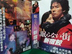 【未開封新品】 眠らない街 新宿鮫　DVD　国内正規品　主演：真田広之 眠らない街 新宿鮫 | ポニーキャニオン