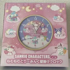 サンリオ SANRIO キャラクターズねむねむどーりーみんぐ壁掛けクロック