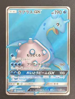 「美品」ポケモンカード　ラプラスGX SR