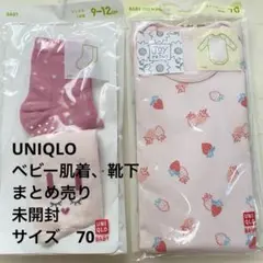 UNIQLO ベビー肌着　靴下　まとめ売り　未開封