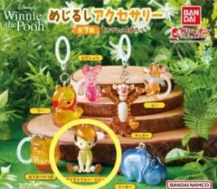 プーさん　めじるしアクセサリー　クリストファー・ロビン