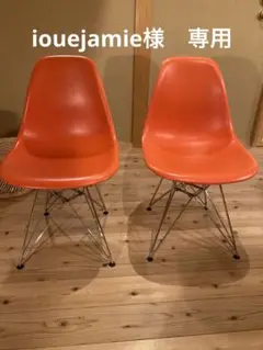 イームズチェア 専用
